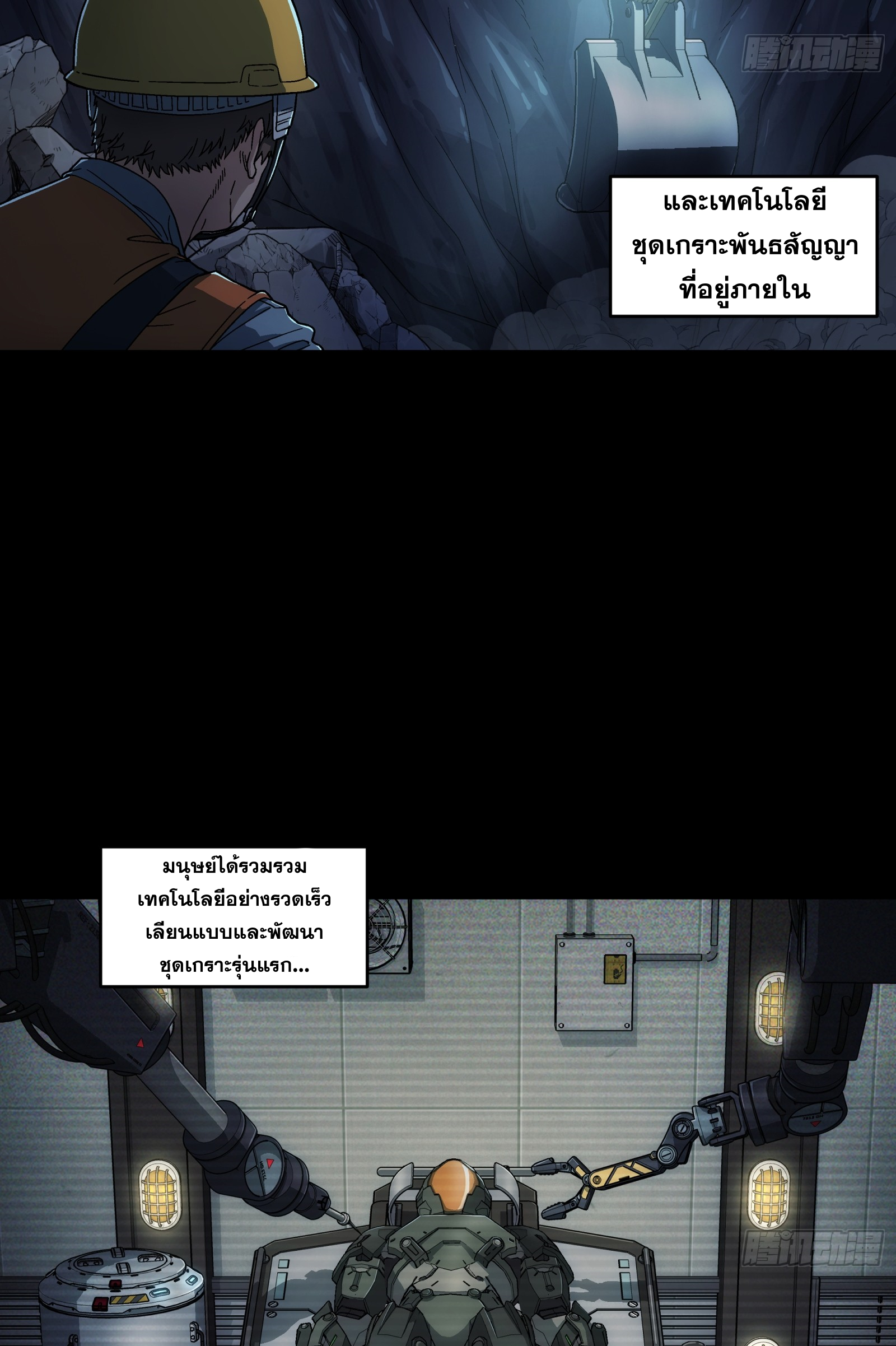 Steel Covenant ตอนที่ 10 หน้า 3