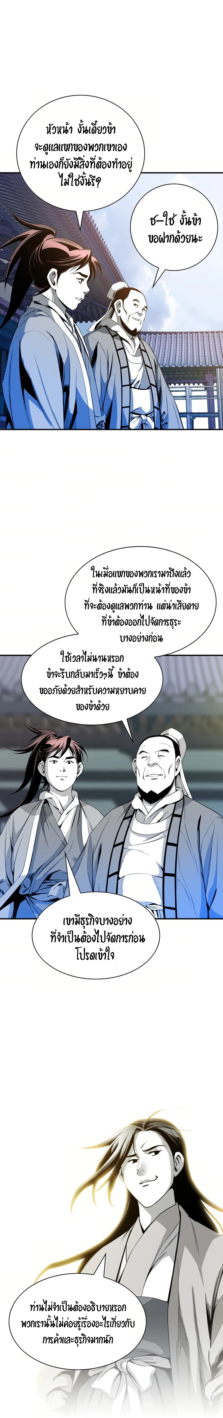 เส้นทางสู่สวรรค์ ตอนที่ 40 หน้า 3