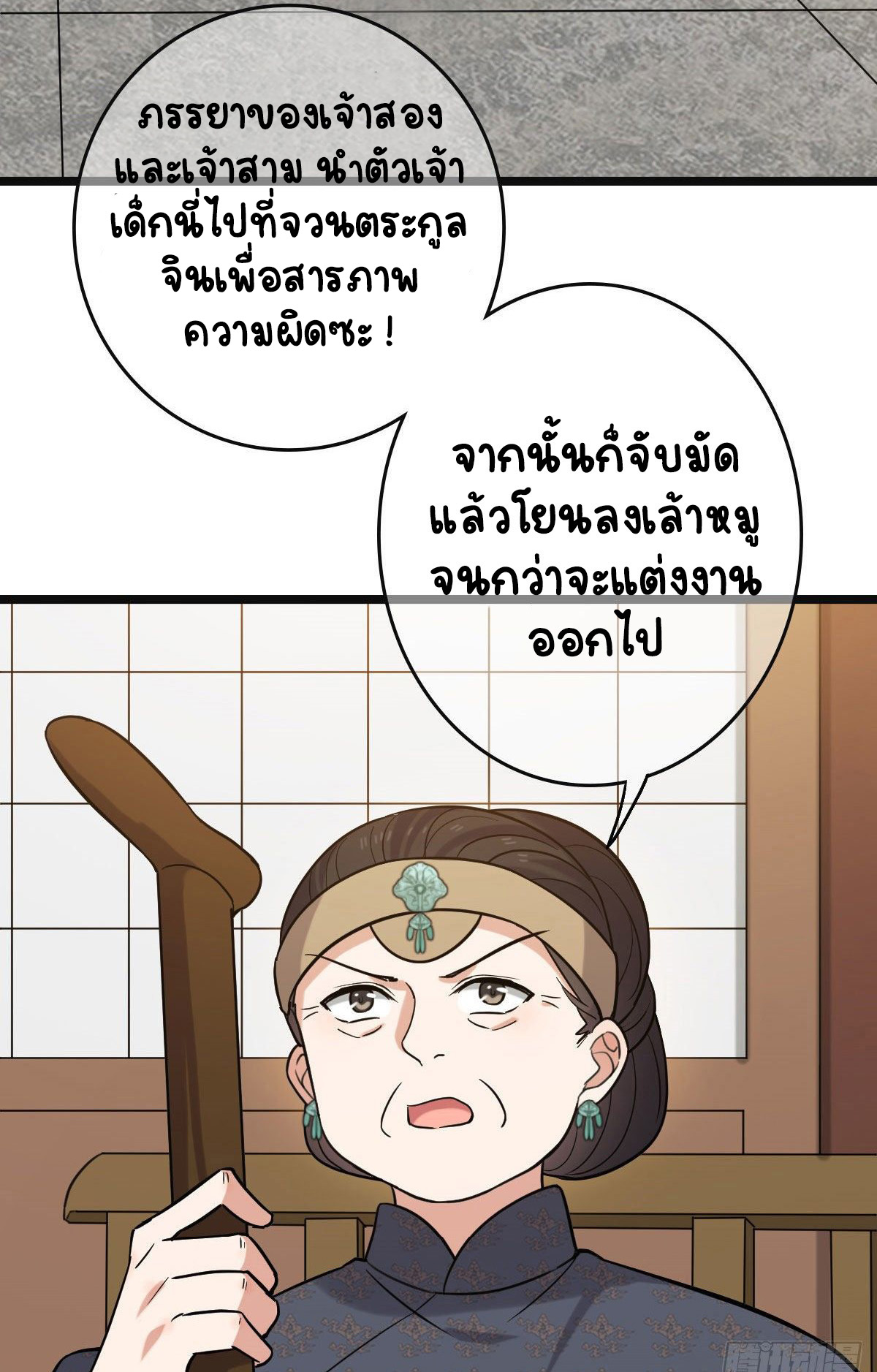 ปิ๊งรักทรราชจอมลวง ตอนที่ 77 หน้า 35