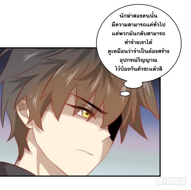 Immortal Swordsman in The Reverse World ข้าเซียนกระบี่ไม่เกาะสตรี ตอนที่ 24 หน้า 28