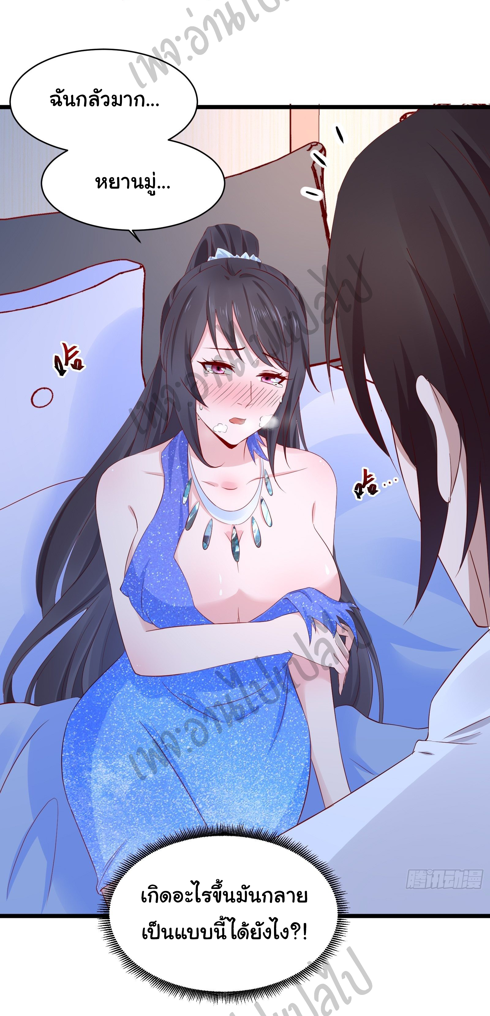 Best system Investors in the city ตอนที่ 16 หน้า 19