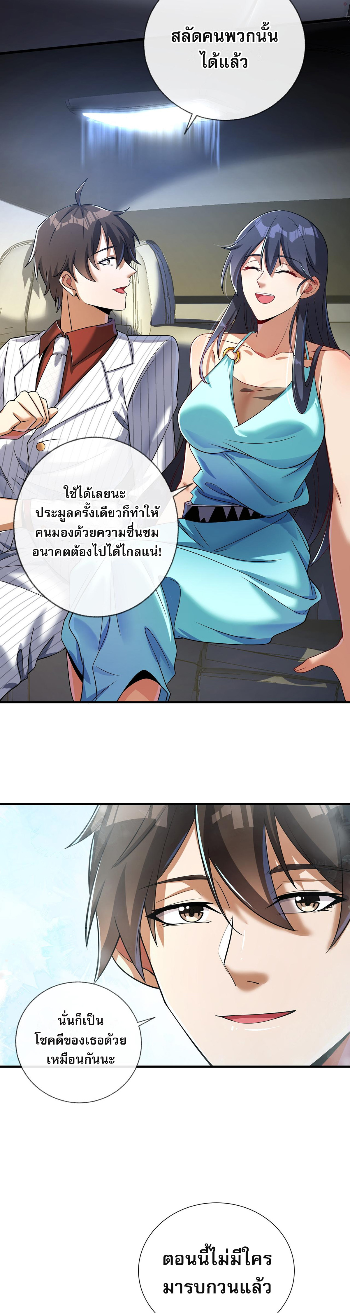 แฟนของผมทั้งสวยและรวยมาก ตอนที่ 7 หน้า 30
