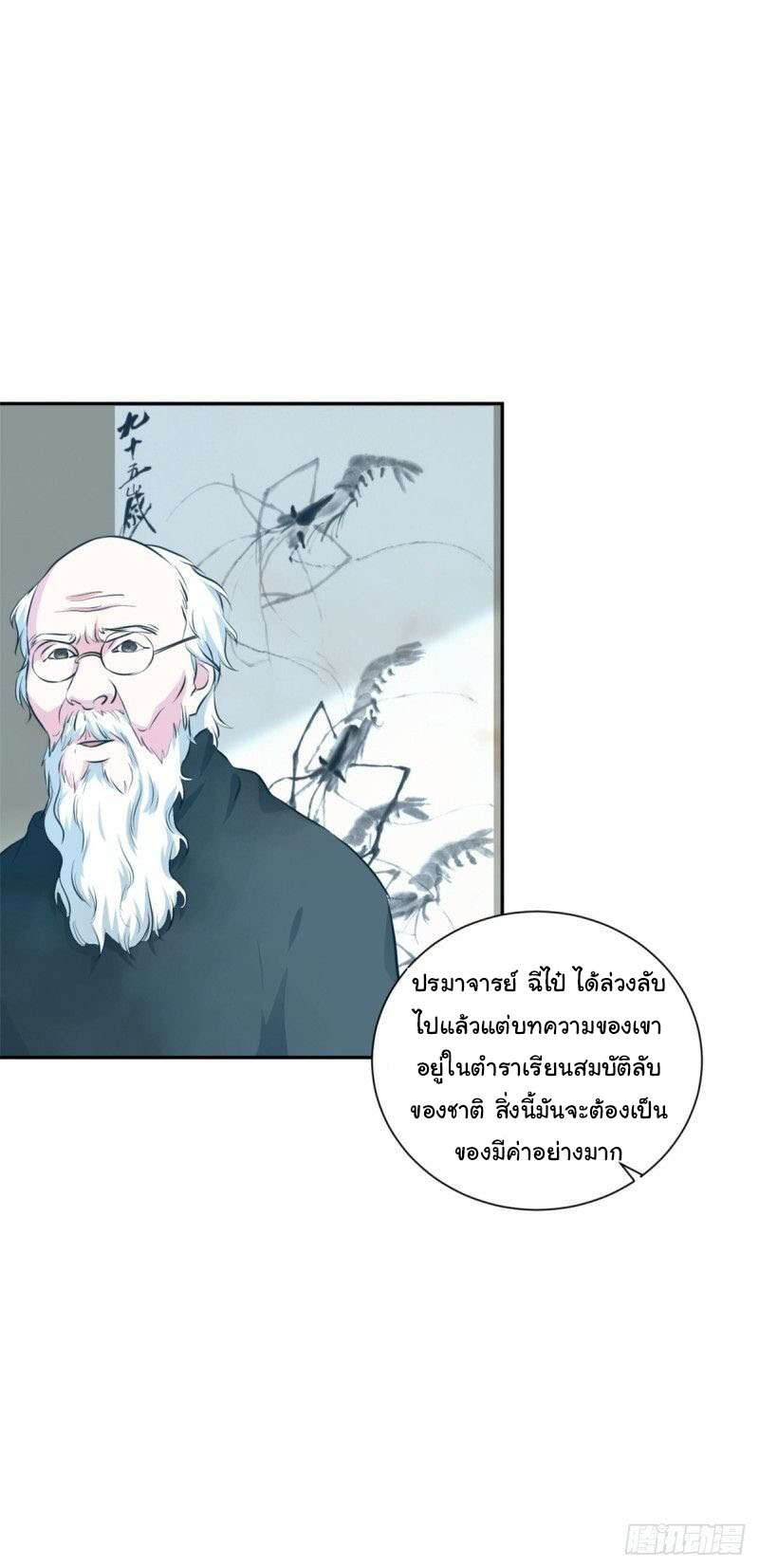 ระบบไลฟ์สด เจ้าพ่อสายเปย์ ตอนที่ 5 หน้า 25