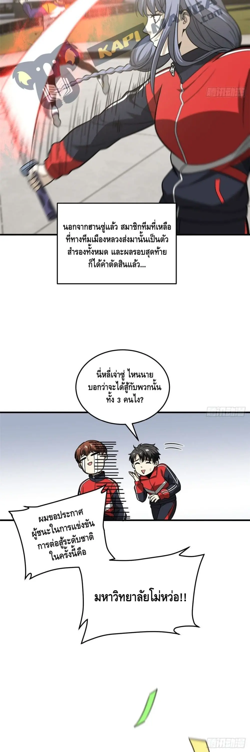 [ชนจีน] ระบบจอมยุทธ์สุดโกงแห่งโลกคู่ขนาน - Global Martial Arts ตอนที่ 84 หน้า 27