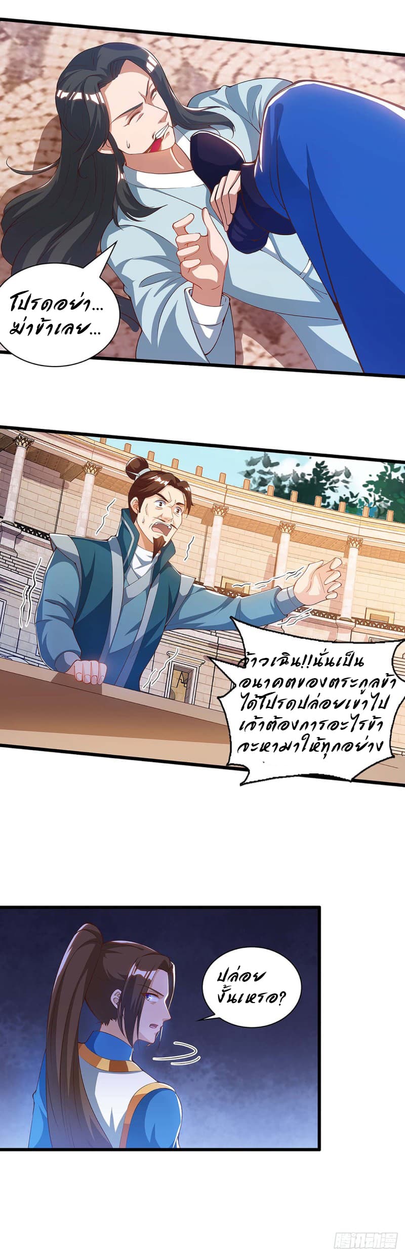 Dominate The Three Realms ตอนที่ 47 หน้า 5