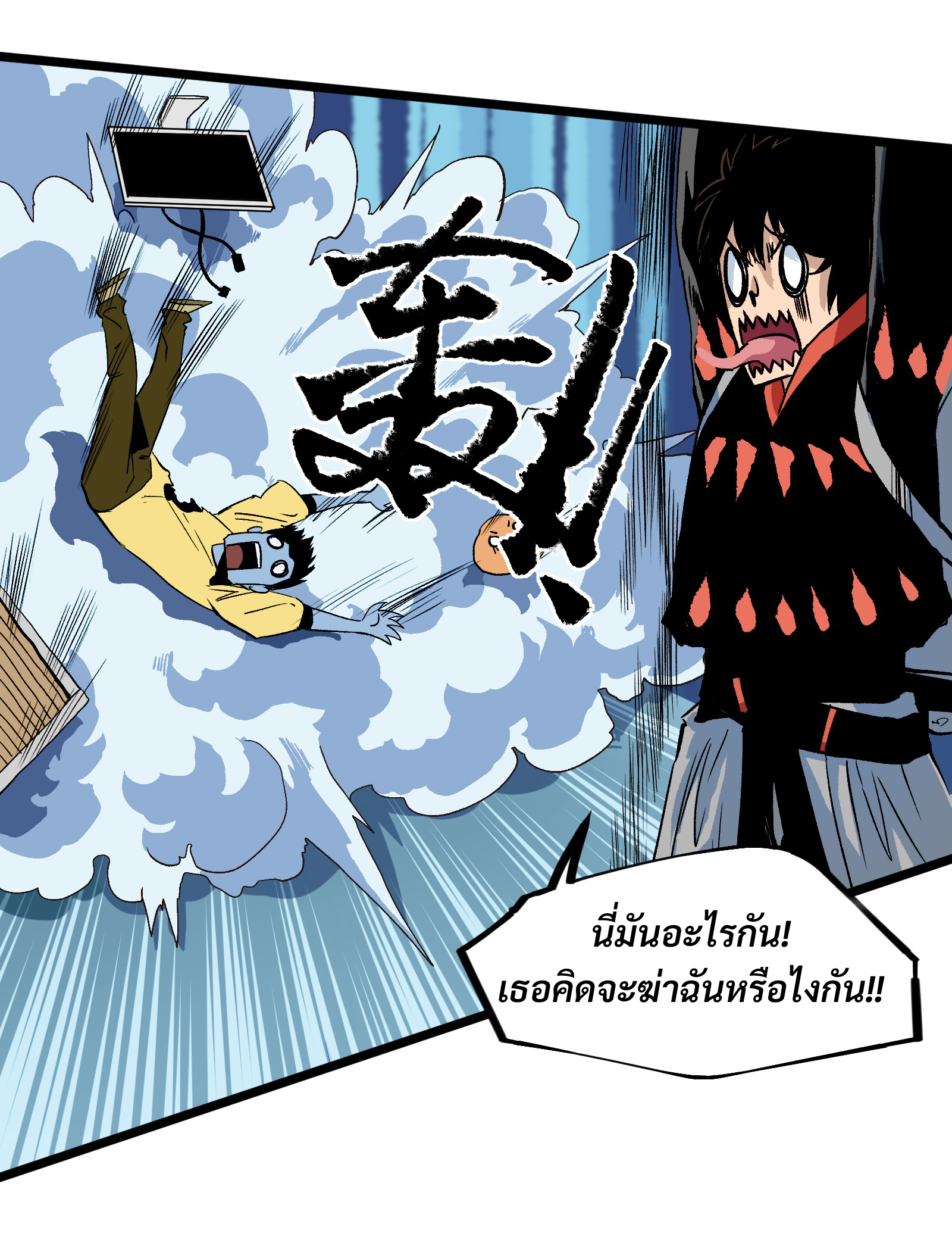 บริษัทจัดส่งในวันสิ้นโลก ตอนที่ 3 หน้า 11