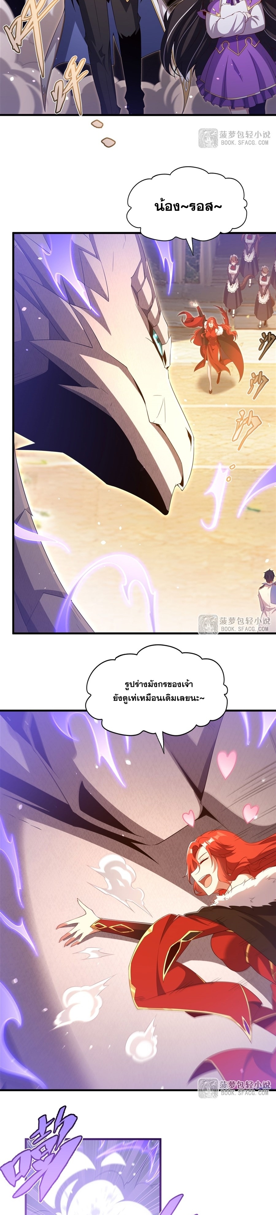 Shut Up, Evil Dragon! หุบปากซะยัยมังกรร้ายข้าไม่อยากมีลูกกับเจ้าอีกแล้ว ตอนที่ 37 หน้า 12