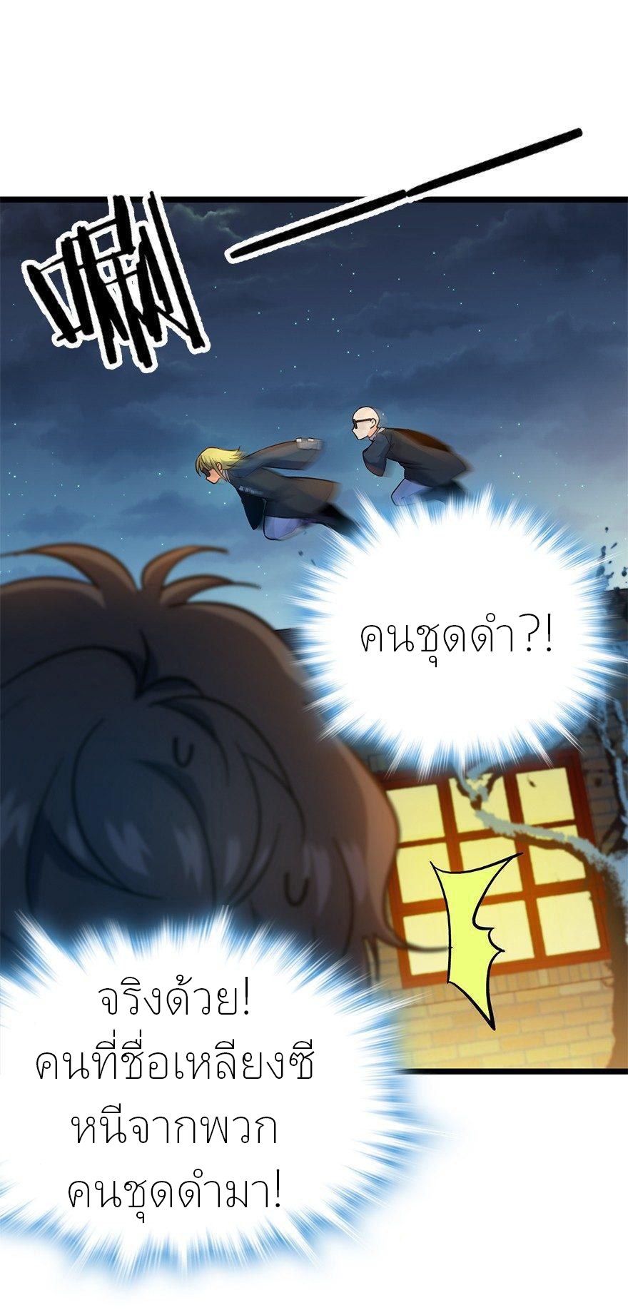 ไว้ชีวิตข้าเถอะท่าน! - Spare Me, Great Lord! ตอนที่ 6 หน้า 71