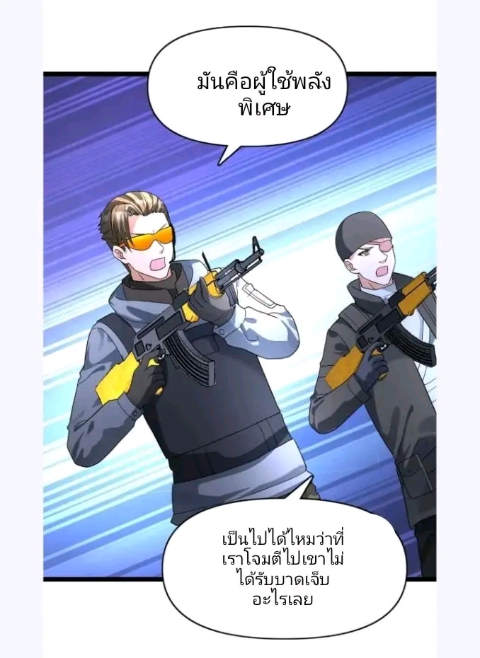 ฉันมีเซฟเฮาว์ในวันโลกาวินาศ ตอนที่ 189 หน้า 7