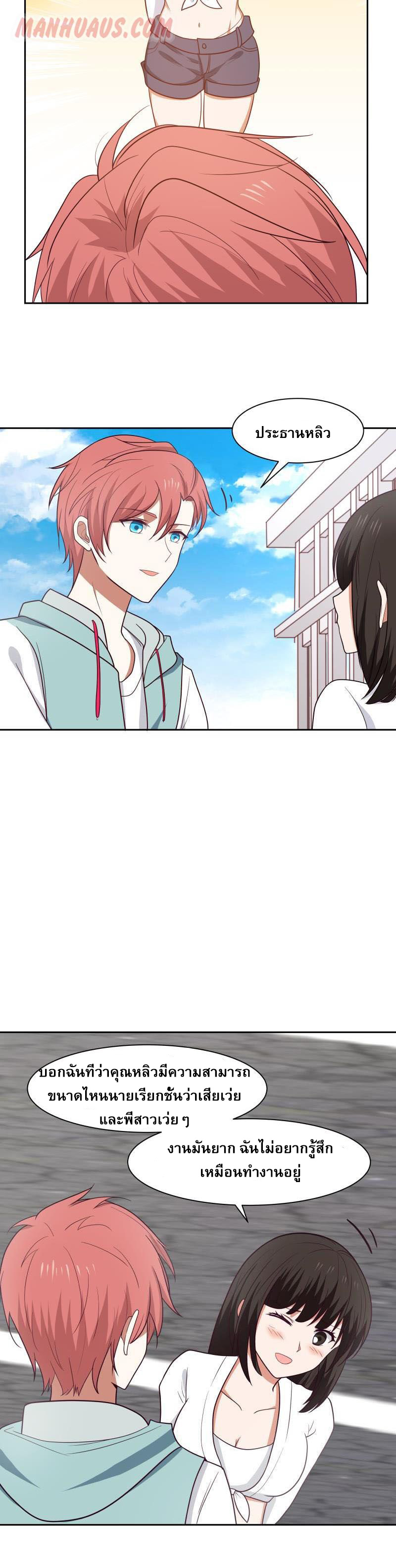 I have dragon in my body ตอนที่ 12 หน้า 4