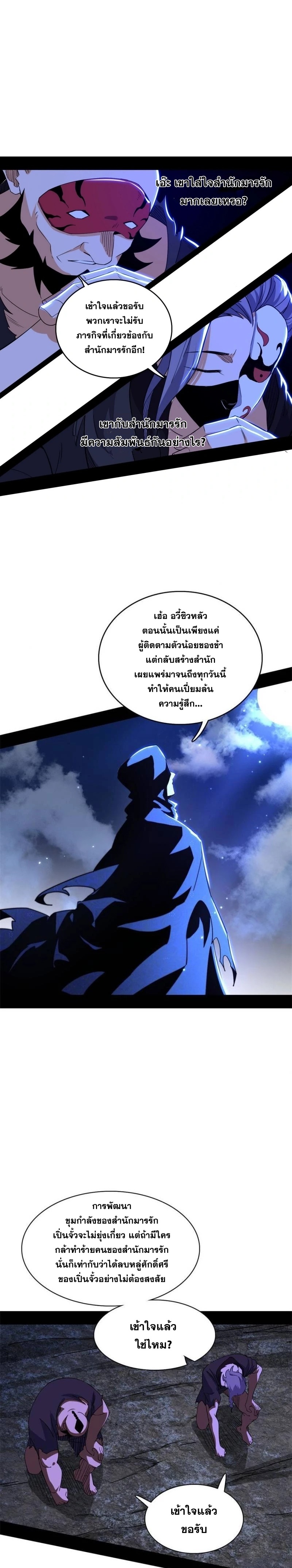 I'm an Evil God ข้าคือจักรพรรดิปีศาจ ตอนที่ 263 หน้า 17