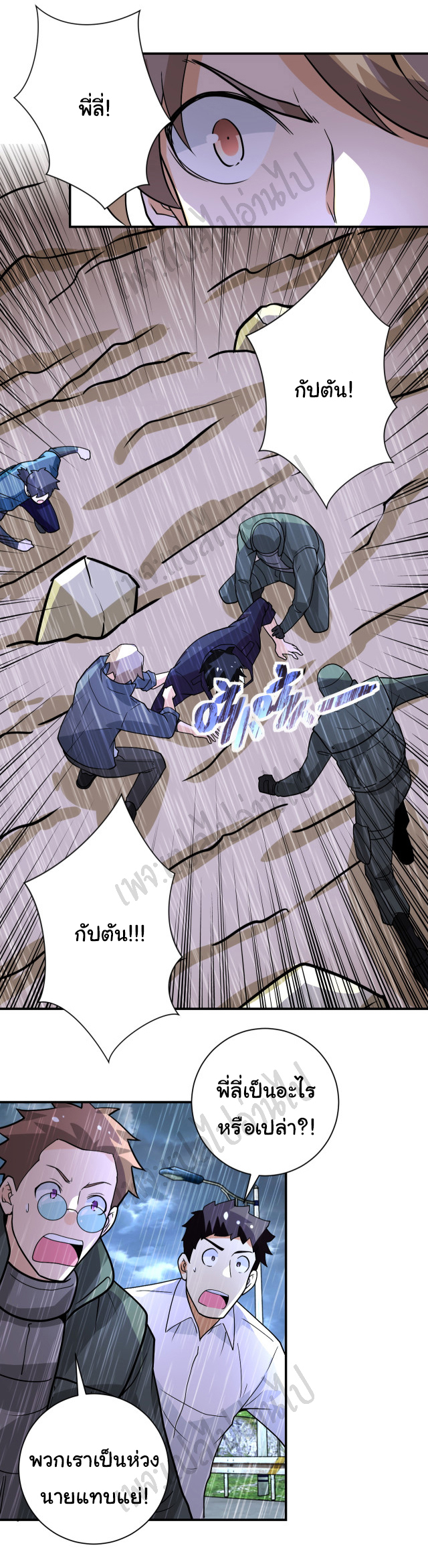 Apocalyptic Super System ตอนที่ 230 หน้า 8