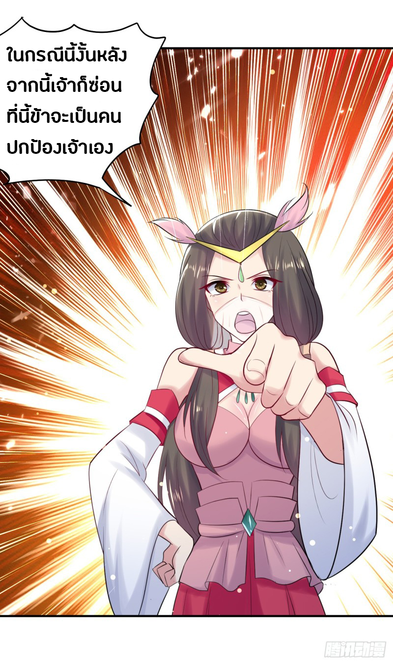 The ultimate son-in-law from different world ตอนที่ 28 หน้า 24