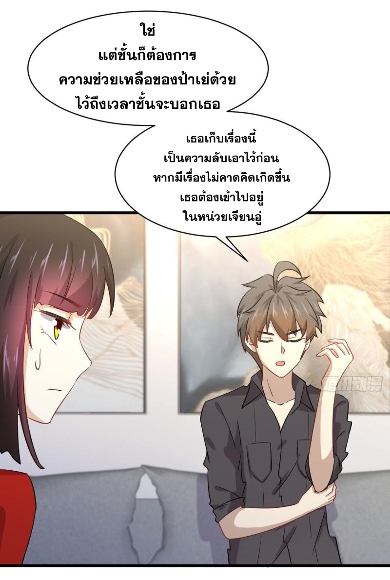 Immortal Swordsman in The Reverse World ข้าเซียนกระบี่ไม่เกาะสตรี ตอนที่ 113 หน้า 31