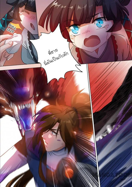 ดาบวิญญาณราชัน spirit sword sovereign ตอนที่ 129 หน้า 3