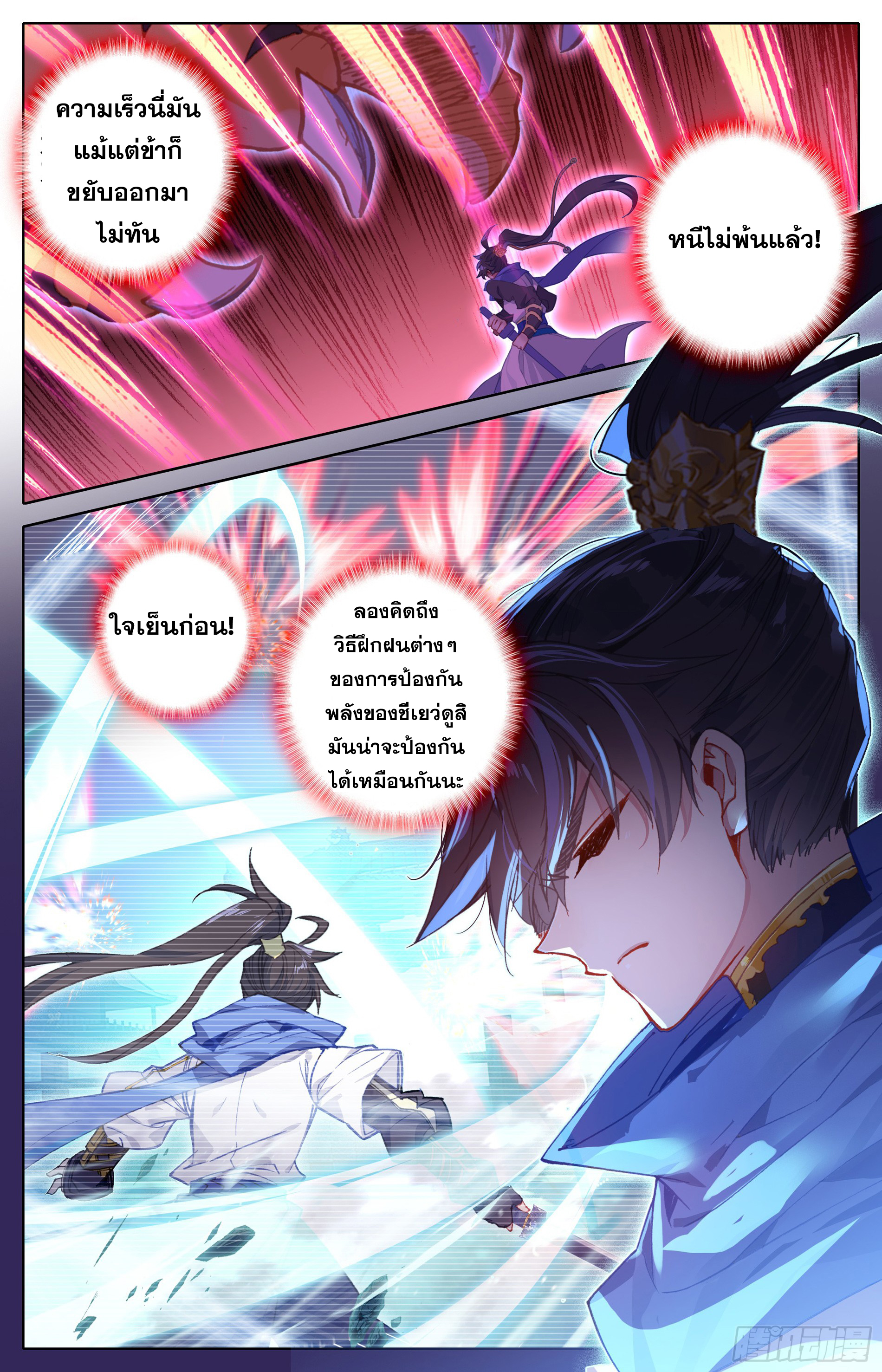 Azure Legacy (ทันจีน) ตอนที่ 15 หน้า 16