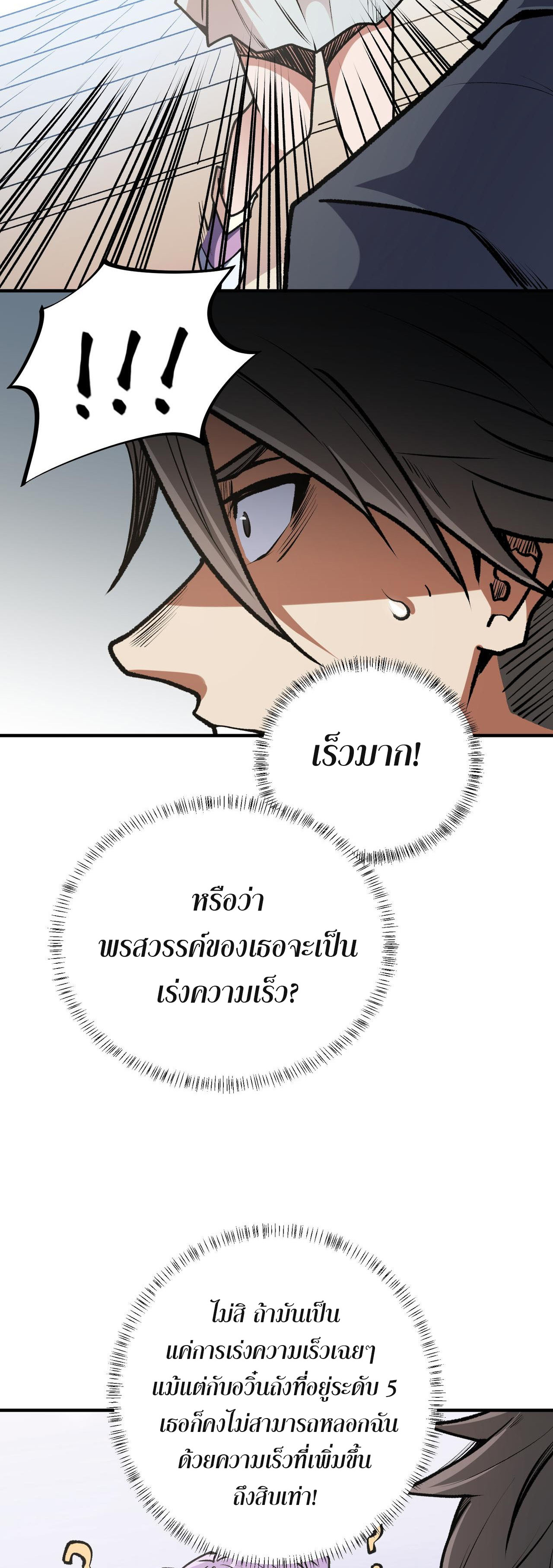 ฉันคือผู้เล่นไร้อาชีพที่สังหารเหล่าเทพ ตอนที่ 48 หน้า 19