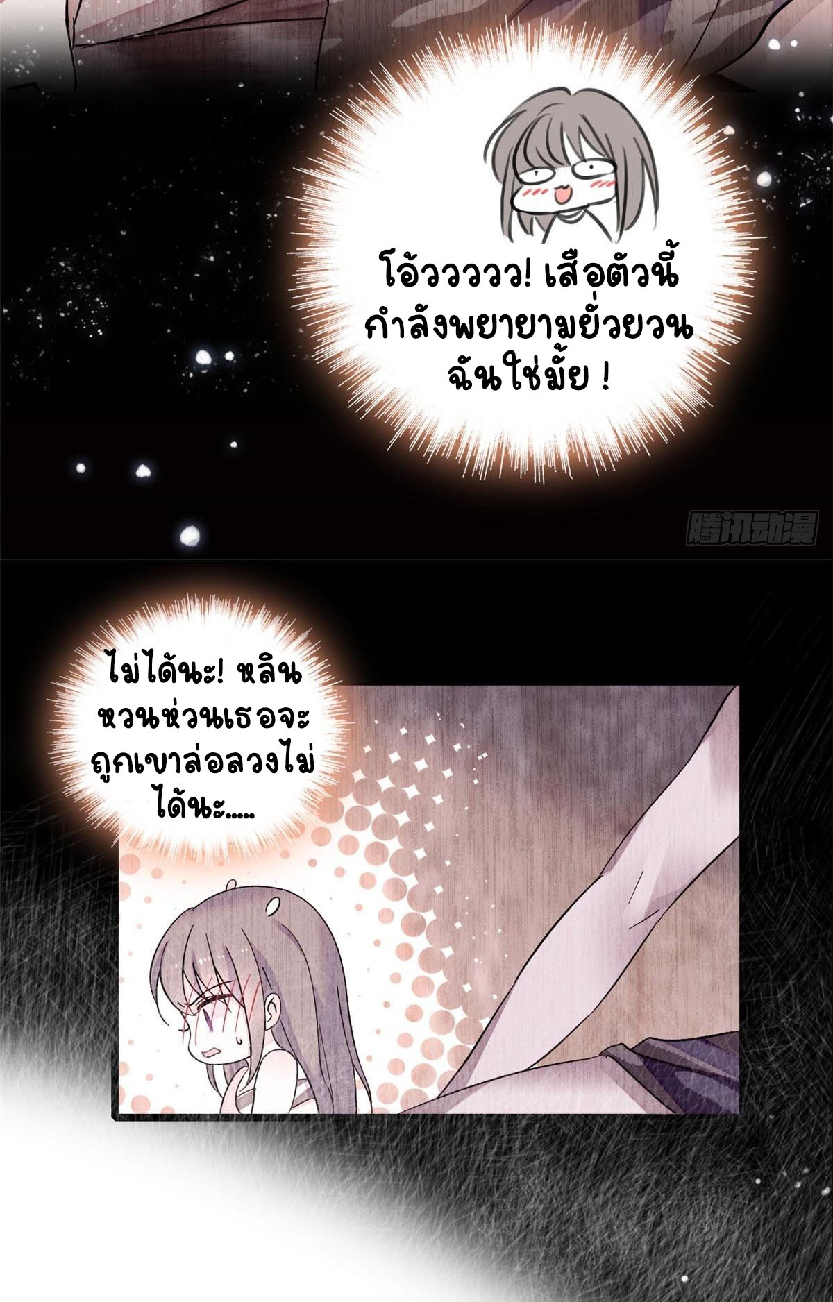 Romance In The Beast World ตอนที่ 22 หน้า 8