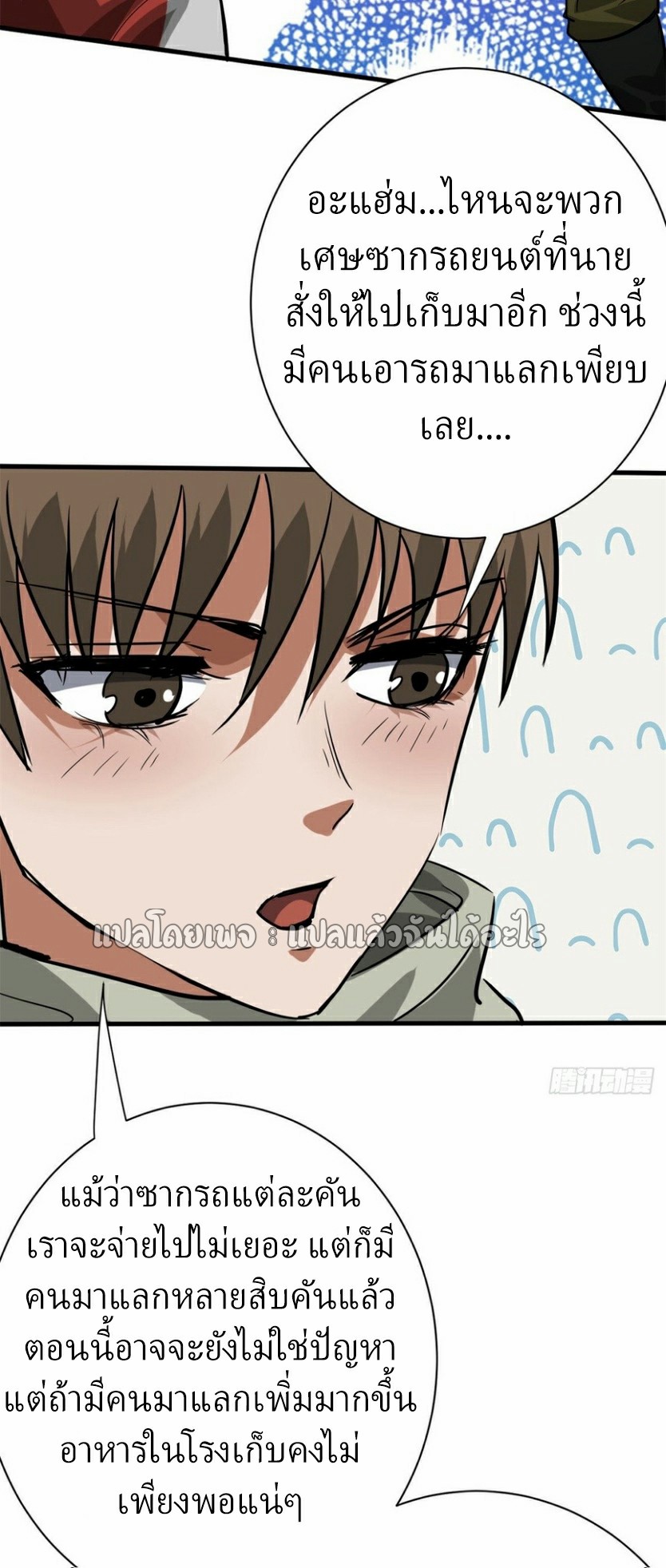 รูเล็ตเวิลด์ สุ่มไอเทมเอาชีวิตรอด ตอนที่ 156 หน้า 17