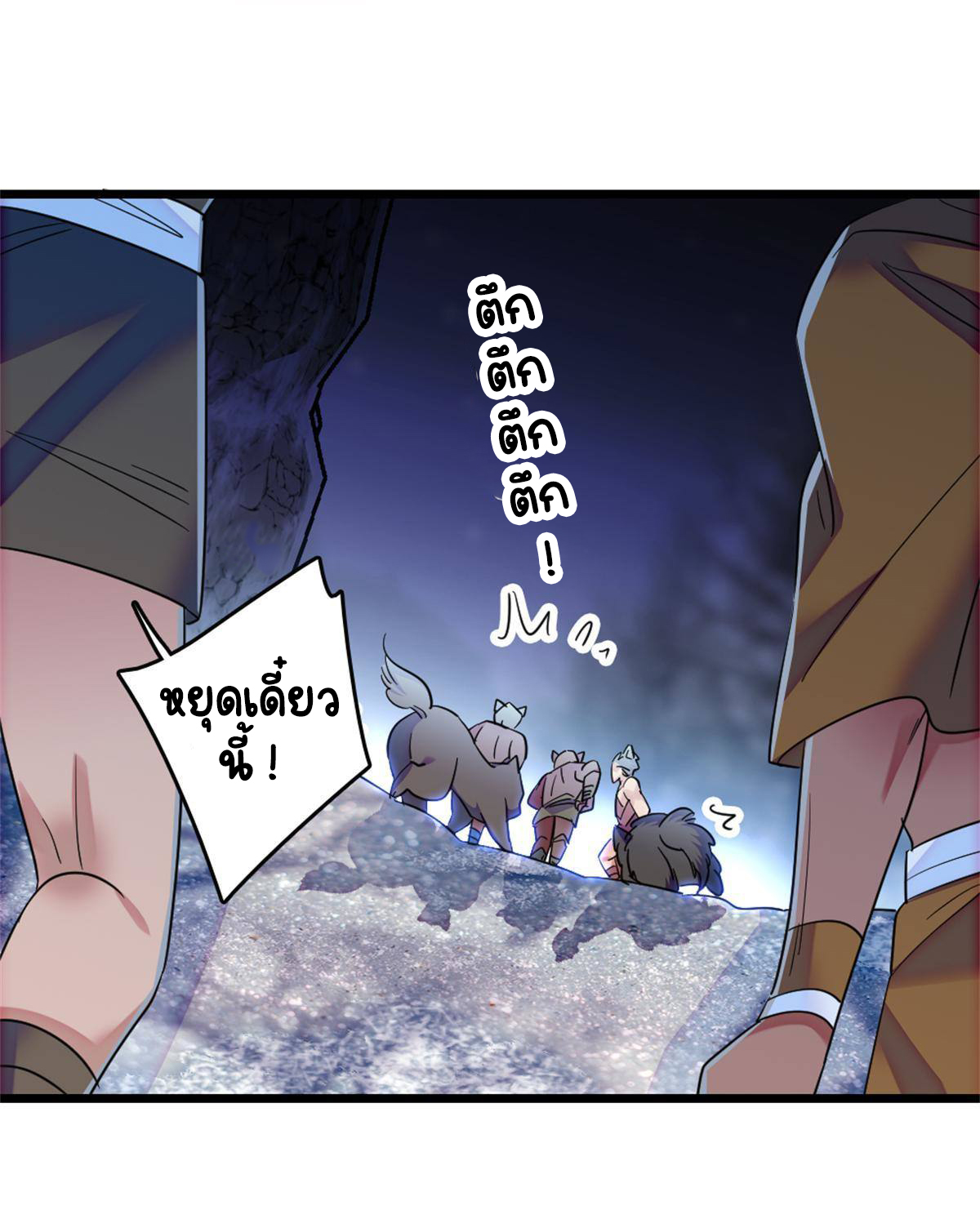 Romance In The Beast World ตอนที่ 55 หน้า 39