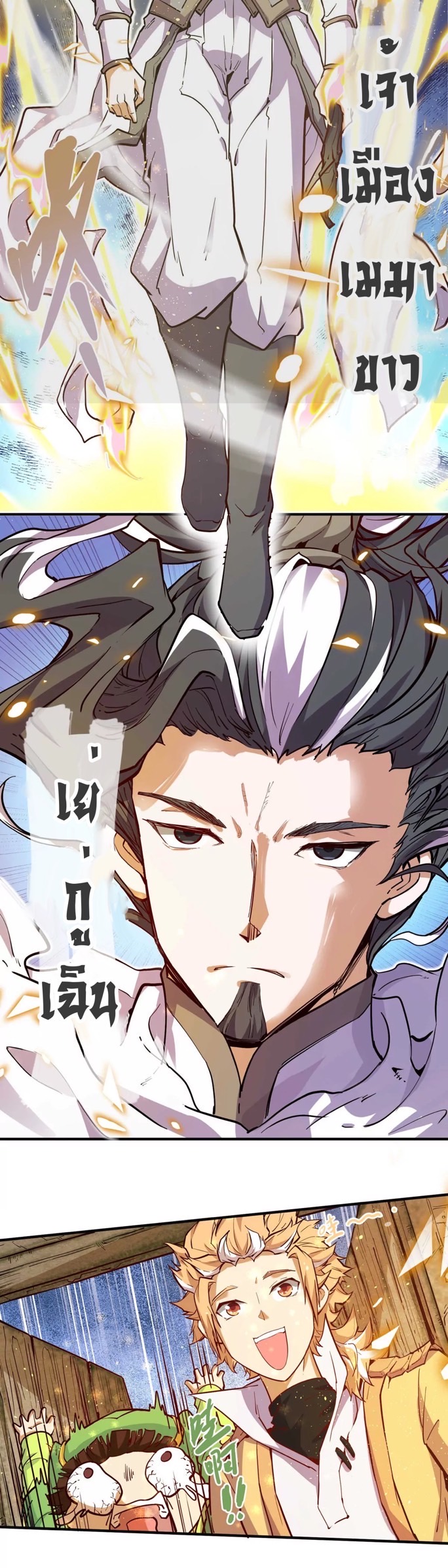 ระบบนิกายที่แข็งแกร่งที่สุด ตอนที่ 1 หน้า 35