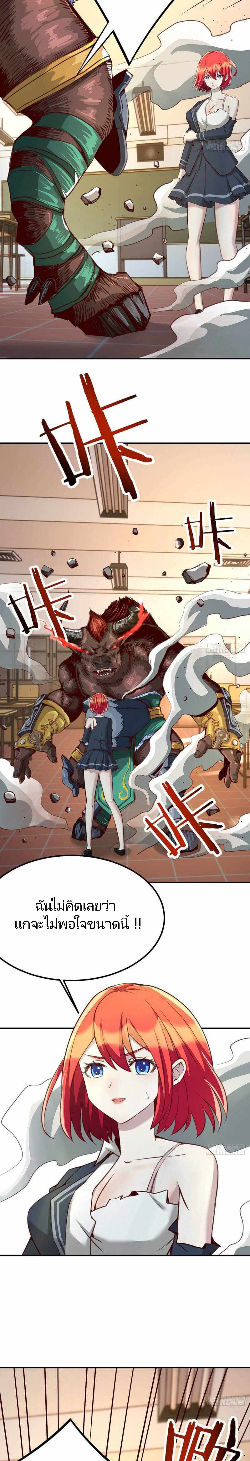 ฉันจะไม่พลาดโอกาสจากสิ่งใดไป หากความเร็วของฉันมันมีมากพอ ตอนที่ 8 หน้า 6