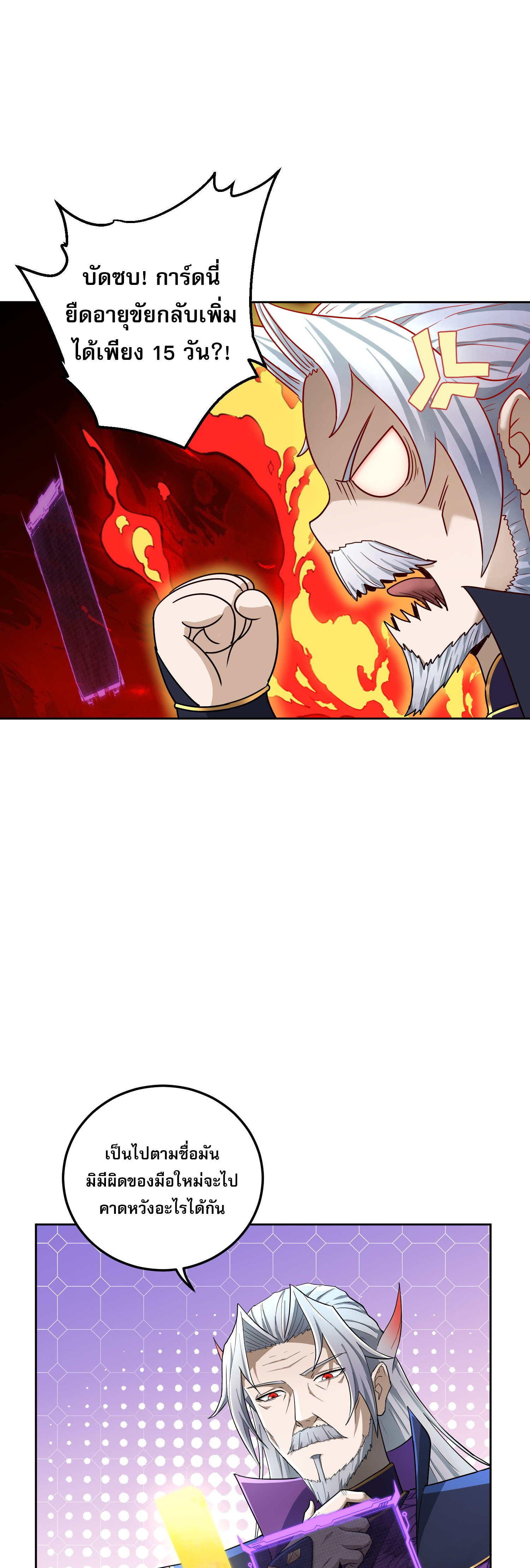 เกิดใหม่ในร่างบรรพบุรุษลัทธิมาร(จบ) ตอนที่ 1 หน้า 10