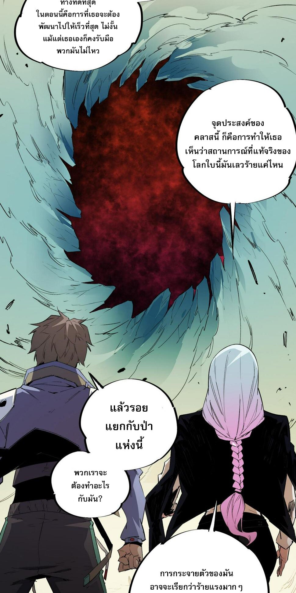 ฉันคือผู้เล่นไร้อาชีพที่สังหารเหล่าเทพ ตอนที่ 26 หน้า 44