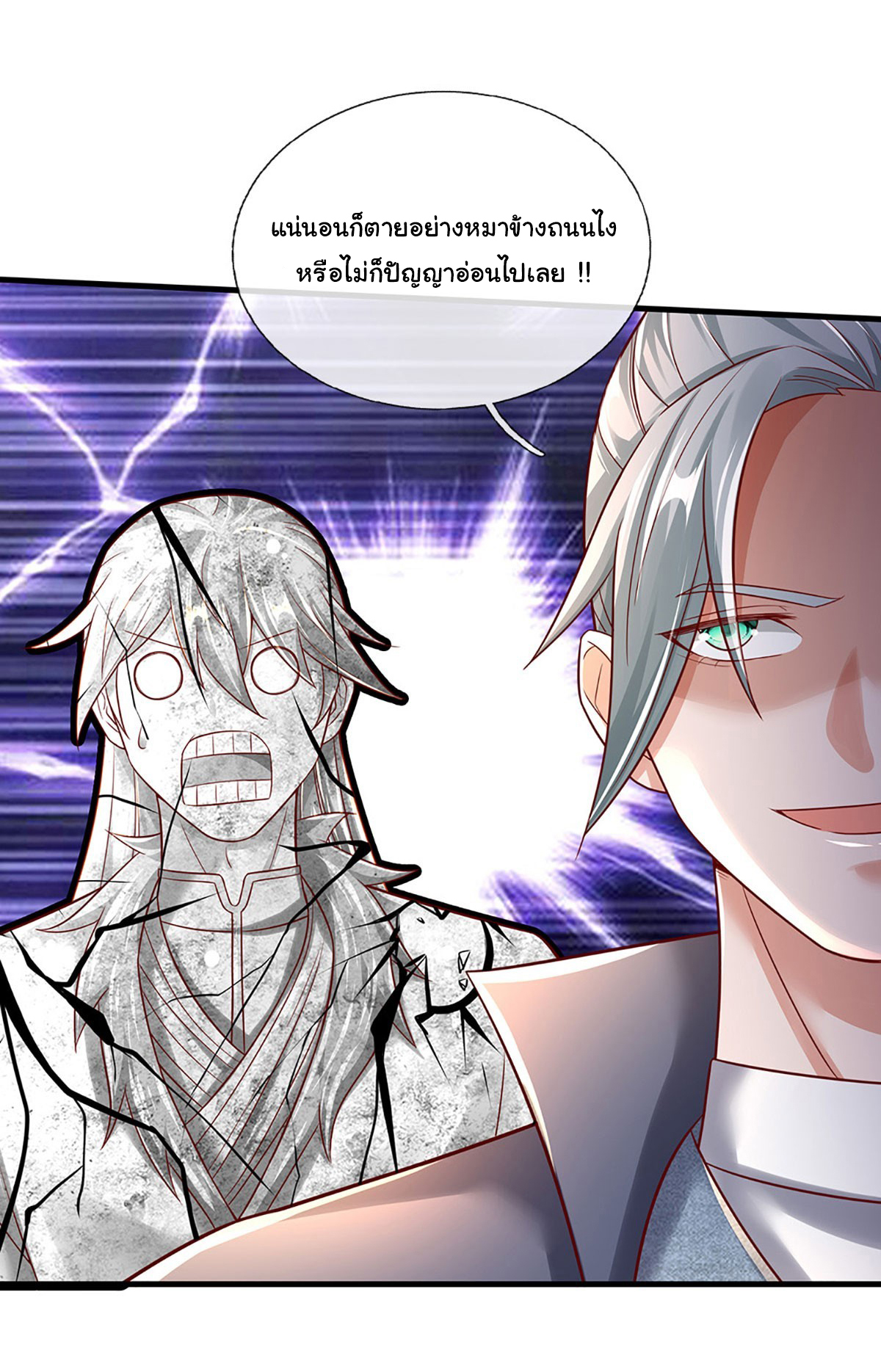 ยอดยุทธมารโอสถ ตอนที่ 29 หน้า 23