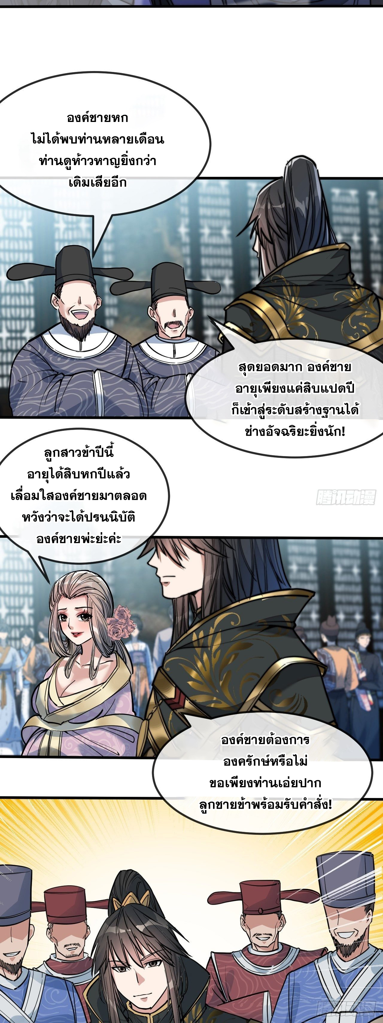 บุรุษที่มีโชค คงไม่ใช่ข้าแล้วแหละ ตอนที่ 46 หน้า 3
