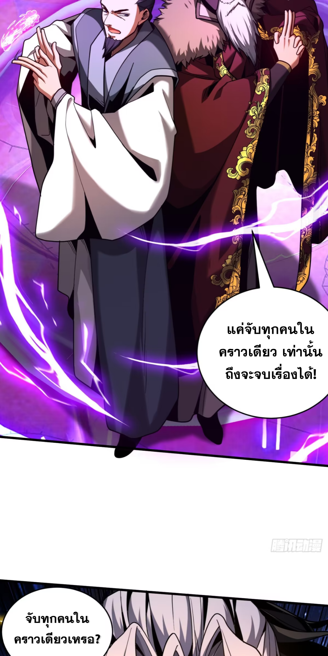 My Disciples Cultivate, While I Slack Off!  ศิษย์ของข้าฝกฝน ส่วนข้าขี้เกียจ ตอนที่ 73 หน้า 6