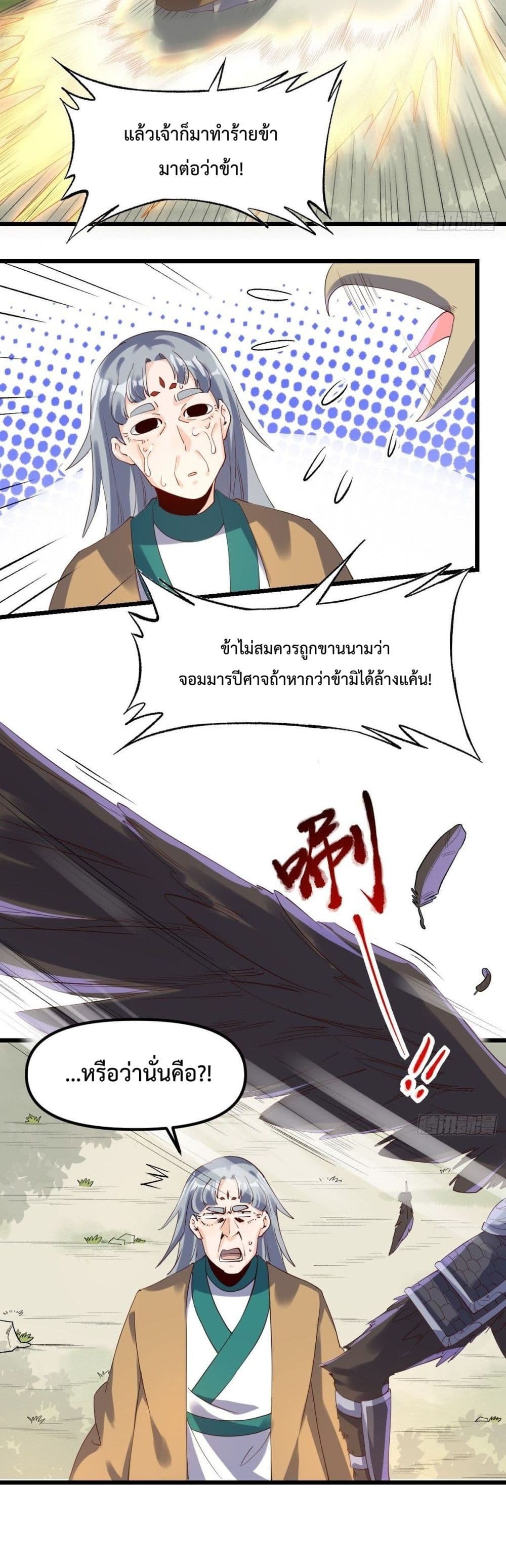 กลายเป็นว่าข้าคือจอมยุทธ์ผู้ยิ่งใหญ่ ตอนที่ 35 หน้า 2