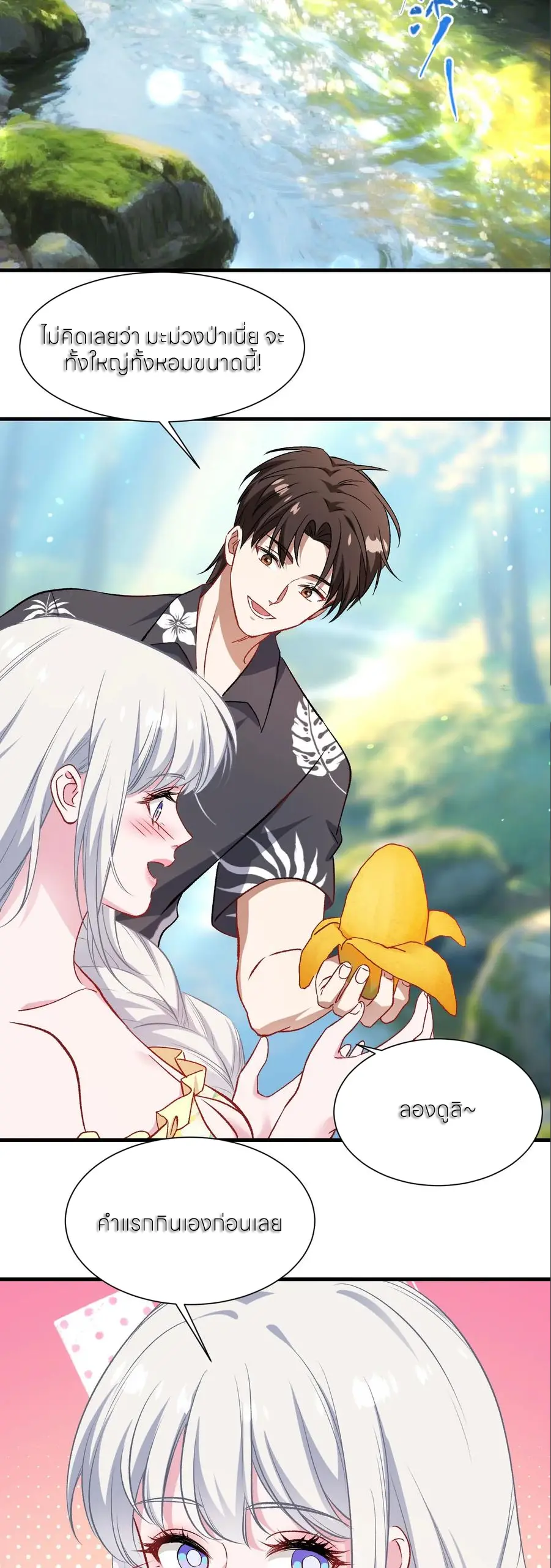 ผมไปเกาะสาวสวยกิน, แต่ตอนนี้ฉันเป็นคนร่ำรวยแล้ว~ ตอนที่ 223 หน้า 25