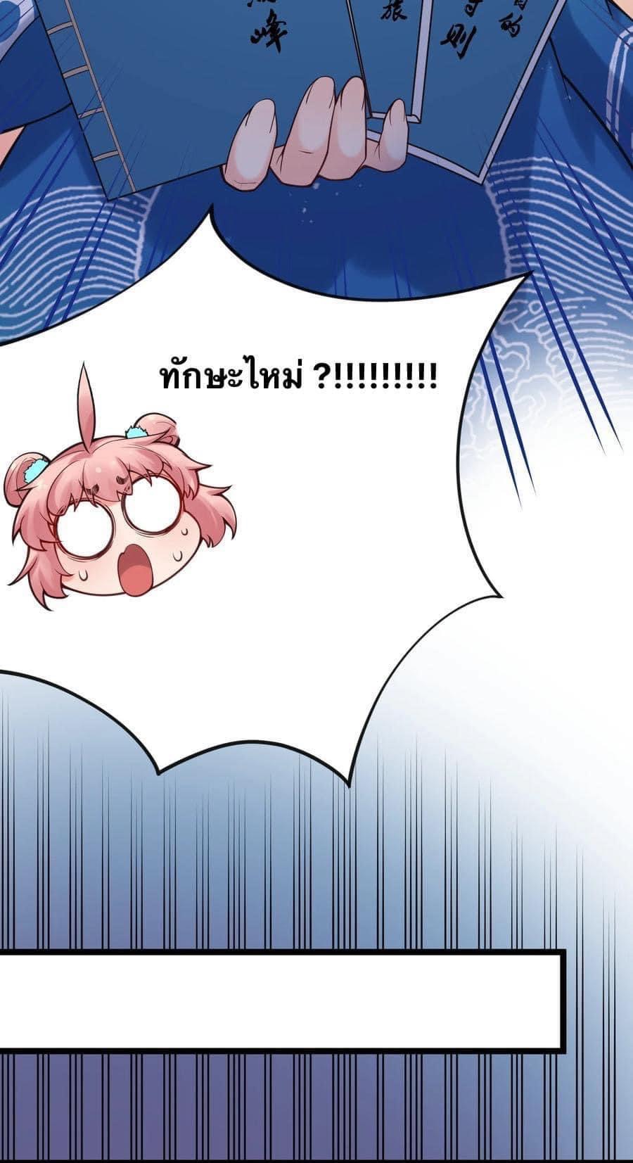 มหาบุรุษ ในตำนาน ตำนานที่หลับใหล (ศิษย์เบิ้มๆ) ตอนที่ 66 หน้า 27