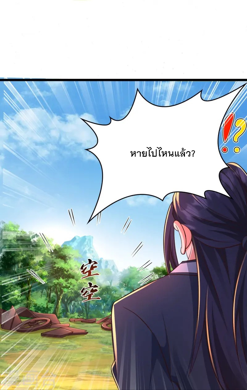 การกลับมาของเทพมาร ตอนที่ 15 หน้า 26