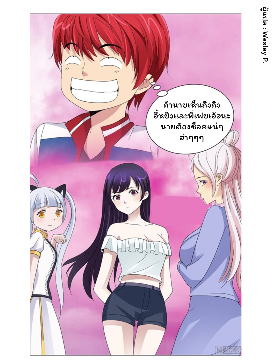 ระบบพระเจ้า ตอนที่ 49 หน้า 7