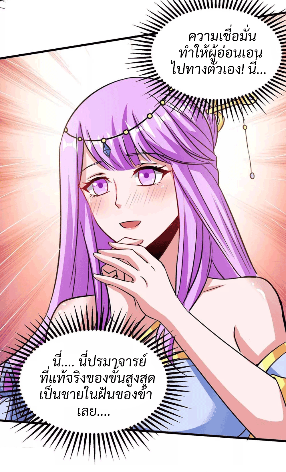 One Step Toward Freedom ตอนที่ 289 หน้า 29