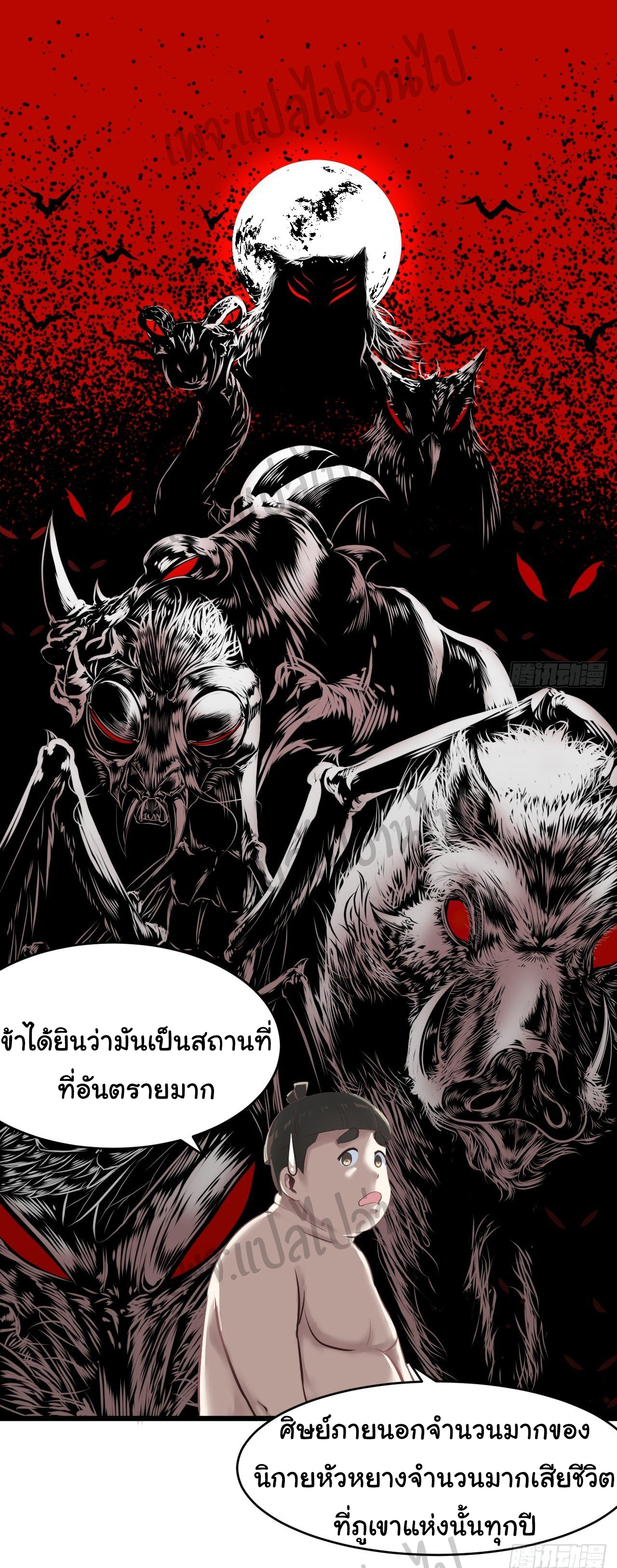 Valkyrie Supreme ตอนที่ 10 หน้า 8