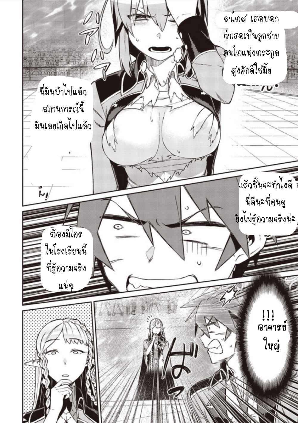 Daikenja no Manadeshi ลูกศิษย์ที่รักของนักปราชญ์ผู้ยิ่งใหญ่ ตอนที่ 5 หน้า 10