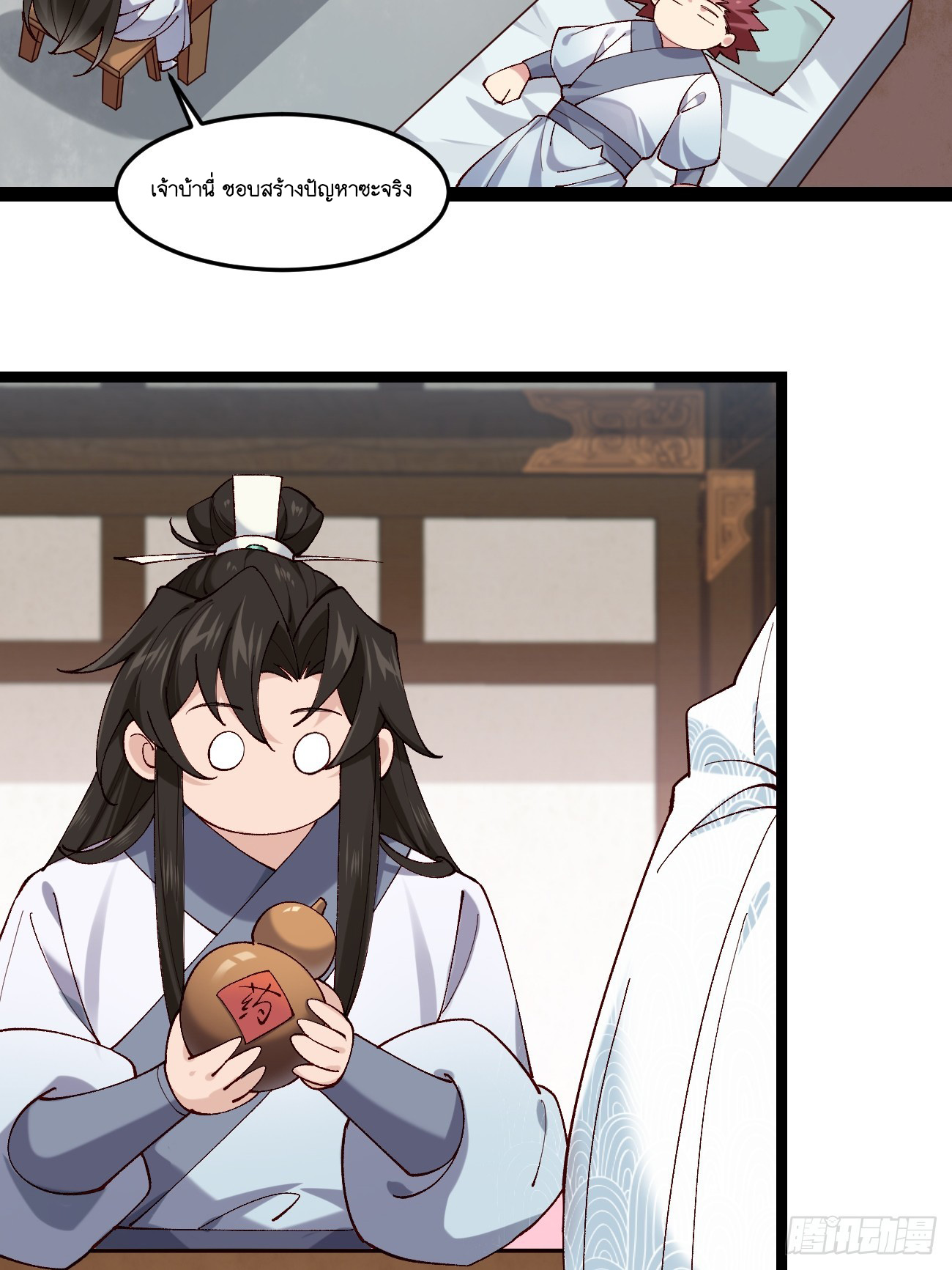 Prince Biexiu ตอนที่ 22 หน้า 14