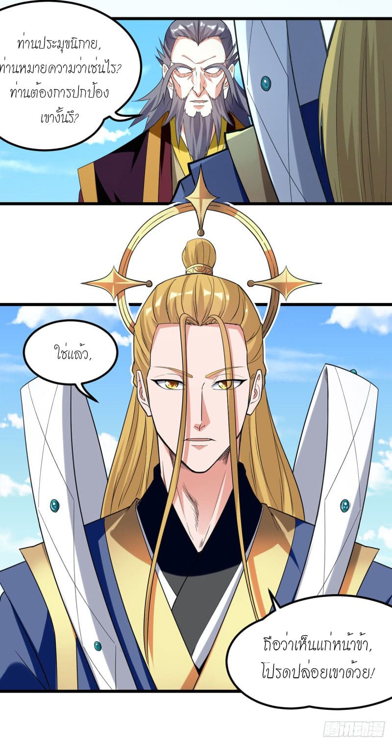 Peerless Martial Spirit ตอนที่ 33 หน้า 15