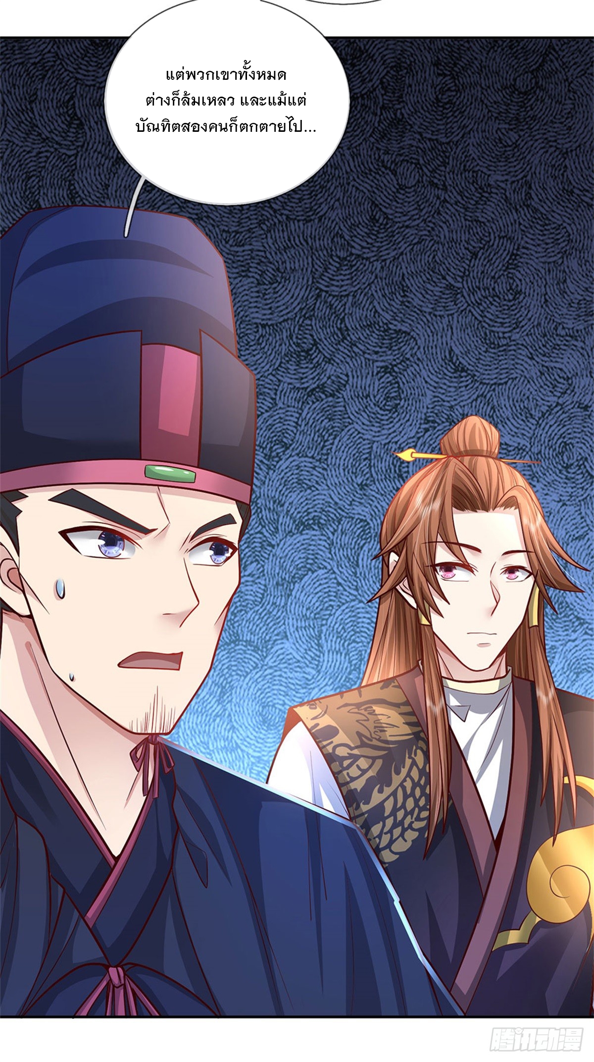 ข้าถูกเลี้ยงดูโดยหญิงสาวปีศาจ ตอนที่ 10 หน้า 4