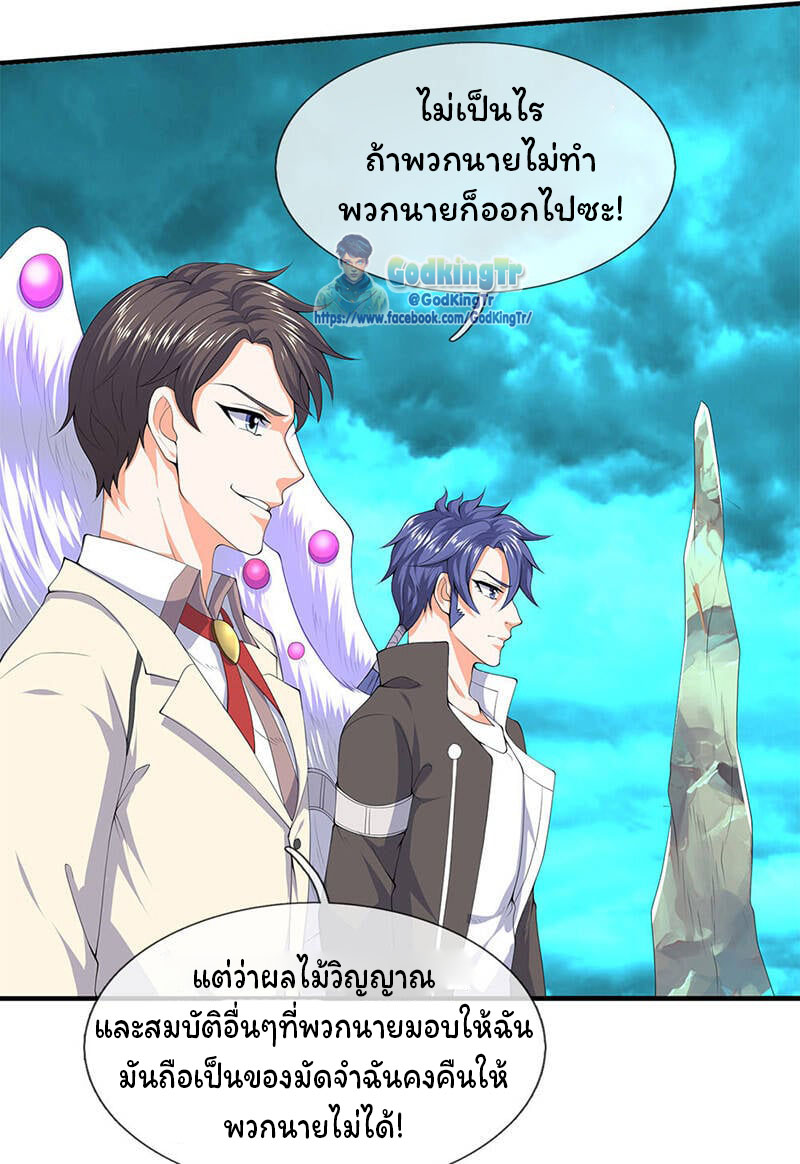 ราชาเทพนิรันดร์ (Eternal god king) ตอนที่ 115 หน้า 16