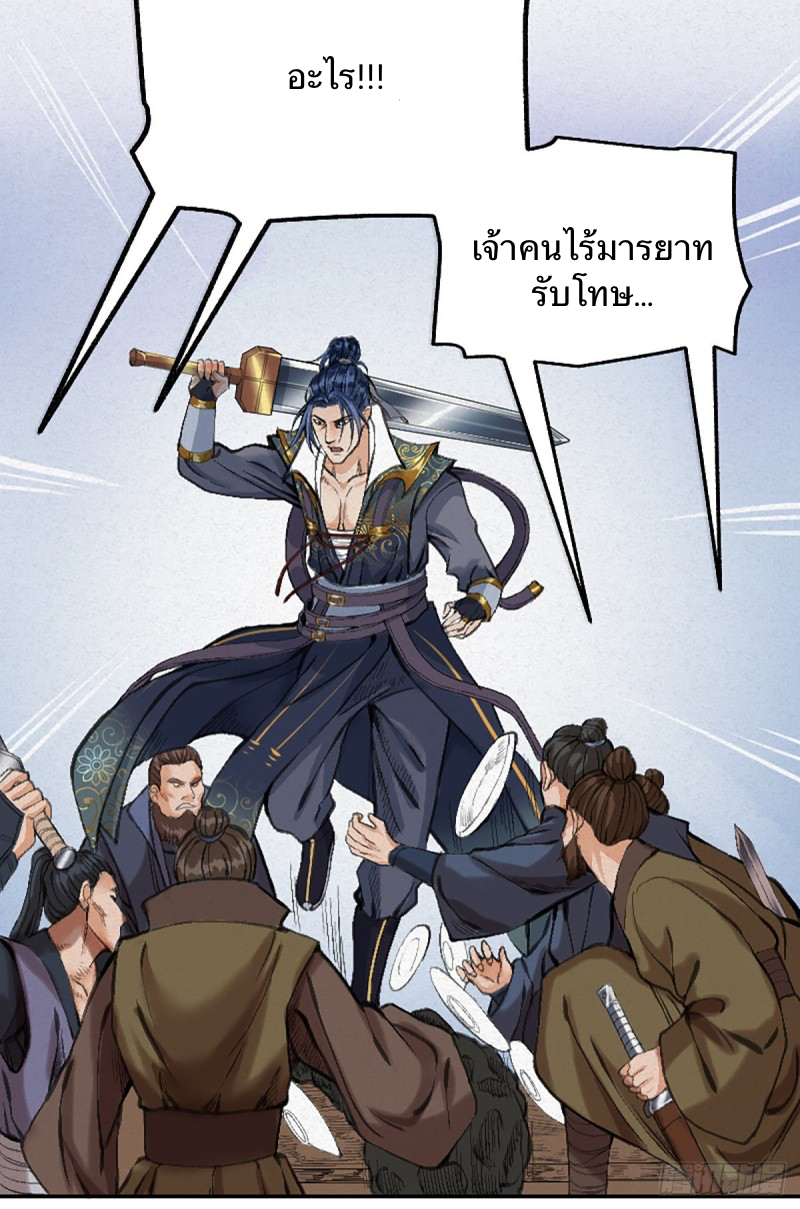 นักล่าปีศาจมือฉกรรจ์ ตอนที่ 18 หน้า 26