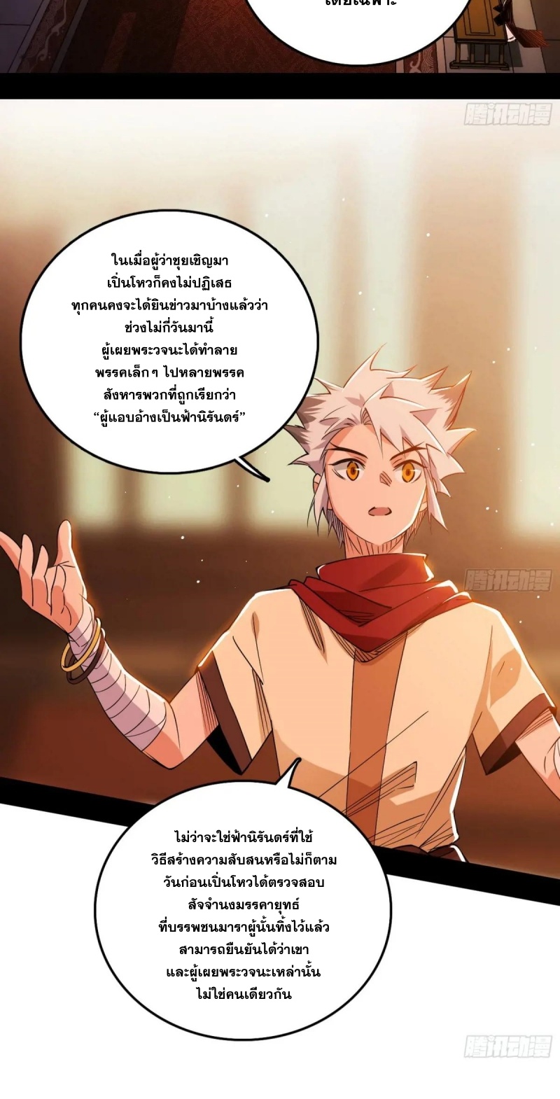 I'm an Evil God ข้าคือจักรพรรดิปีศาจ ตอนที่ 448 หน้า 5
