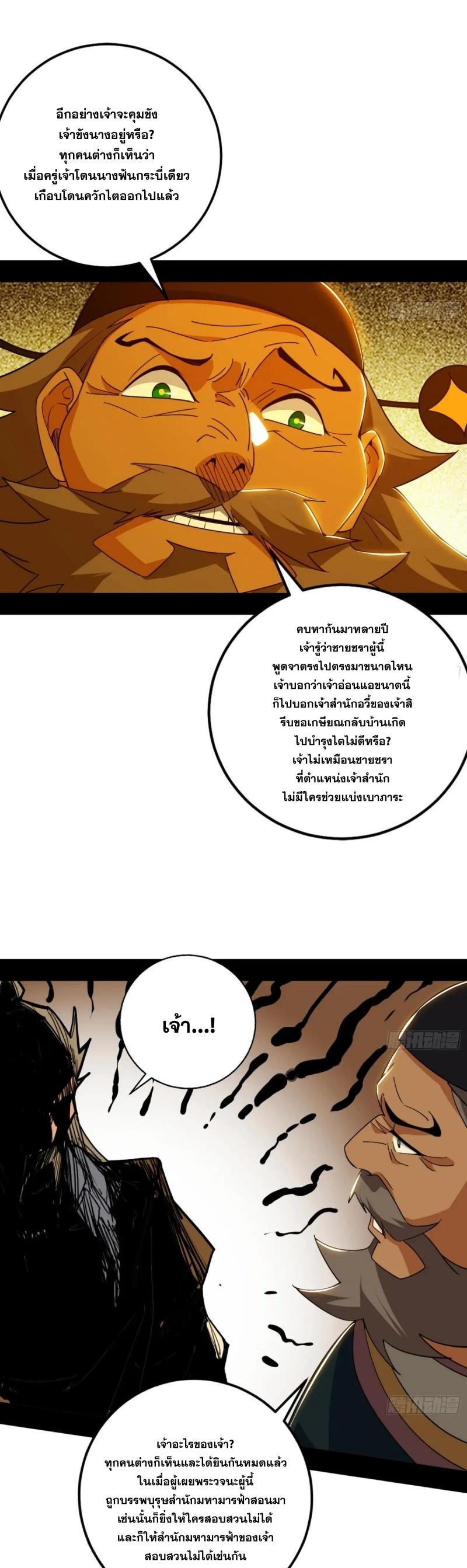I'm an Evil God ข้าคือจักรพรรดิปีศาจ ตอนที่ 474 หน้า 20
