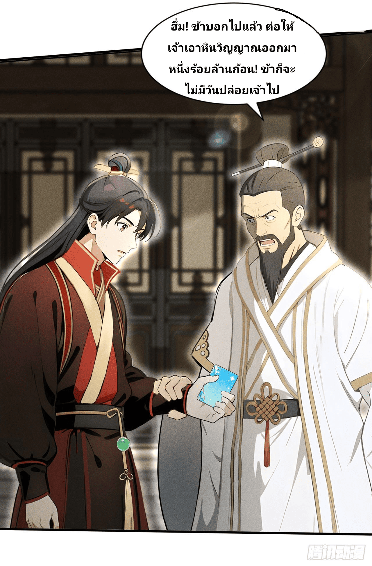 Starting With A Trillion-Trillion Spirit Stones I’m Going To Buy Out The Entire Fantasy World ตอนที่ 2 หน้า 27
