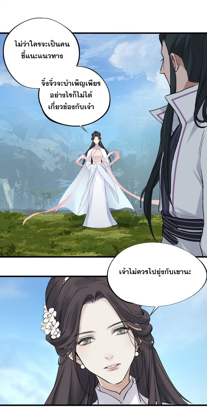 มหามรรคาสู่สวรรค์ ตอนที่ 36 หน้า 4