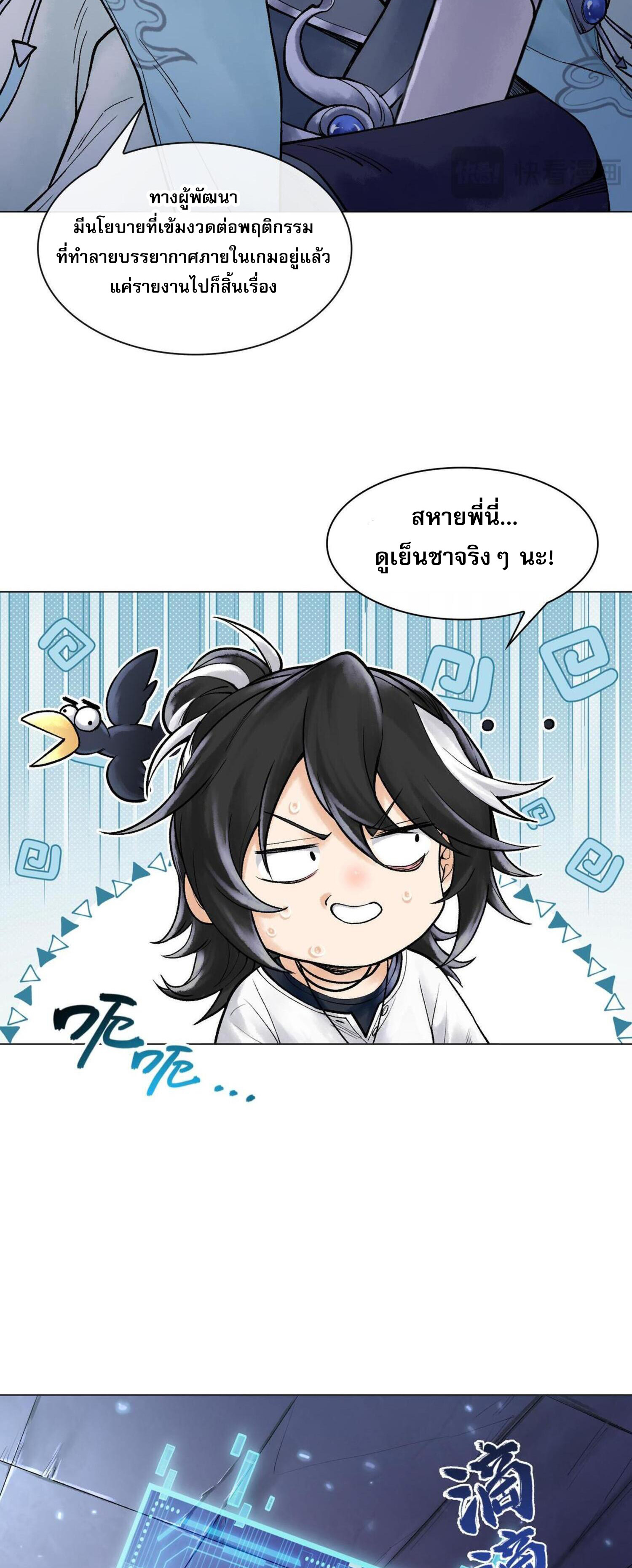 ปรามาสแห่งเทพ ตอนที่ 9 หน้า 15