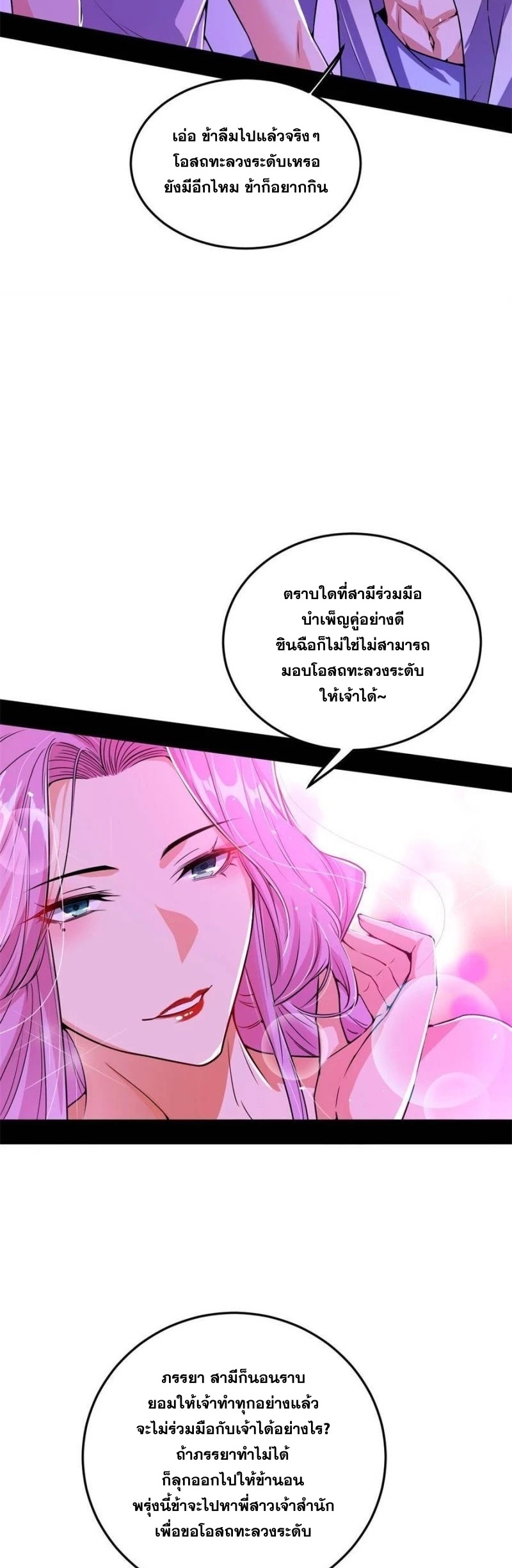 I'm an Evil God ข้าคือจักรพรรดิปีศาจ ตอนที่ 265 หน้า 29